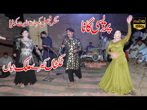 Ticketan Kehray Mulk Daiyan | Perdesi Song 2023 | Live Show By Faisal Kumhar Anyait Kotiya