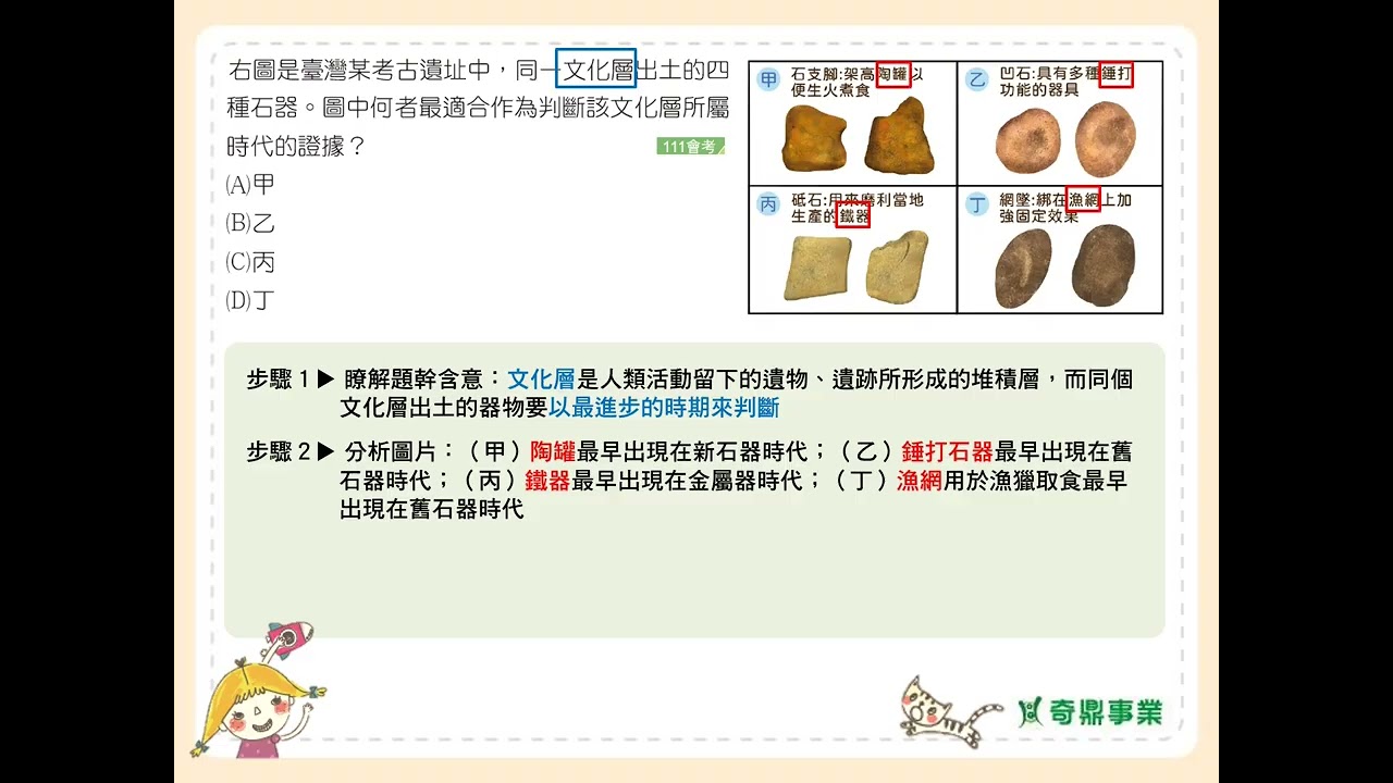 P.13 單元1 會考一點通1 第1題