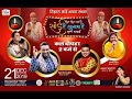 Master Saleem And Pankaj Raj Live Sai Sandhya विशाल साँई भजन संध्य