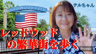 [70代シニアアメリカ生活]  ☆テルちゃんがサンフランシスコベイエリアを行く…[北カリフォルニア]