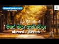 Mage Kiya Ath Wela Slowed Reverb මගේ කියා ඈත් වෙලා Athula Adhikari Hirue