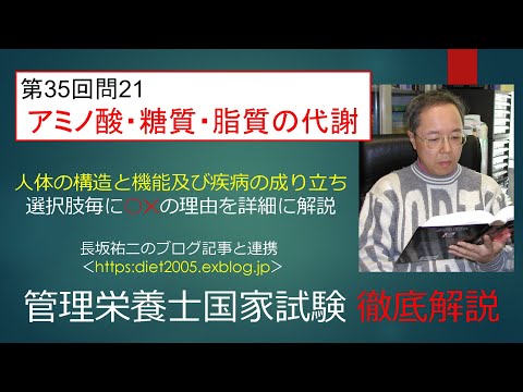 看護学科 アミノ酸・糖質・脂質の代謝35-21