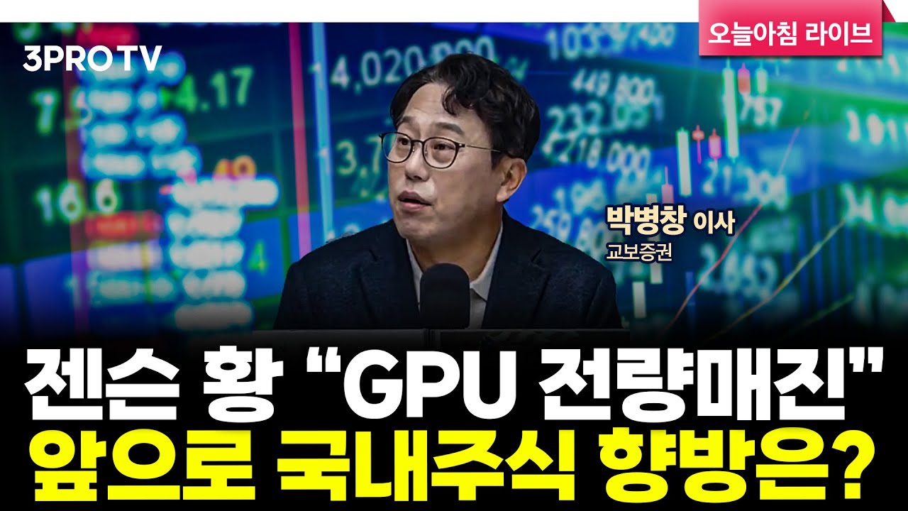 [25.11.20. 시황] 국내·미국 주식시장 핵심정리 | 교보증권 박병창 이사 [마켓 인사이드]