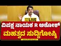 Newsfirst Kannada LIVE Opposition Leader R Ashok Press Meet Newsfirstkannada