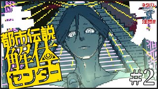 【都市伝説解体センター】都市伝説を特定？！？！＃2