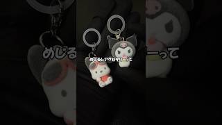 サンリオのめじるしアクセサリーは、自分でつくつた作った方がオシャレなのが出来る説 #ガチャガチャ #カプセルトイ #めじるしアクセサリー