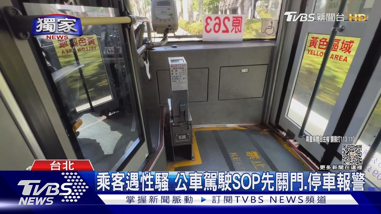 乘客遇性騷!公車駕駛SOP先關門 停車報警