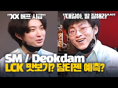 ShowMaker/deokdam Interview: Can DK beat GEN and T1?
