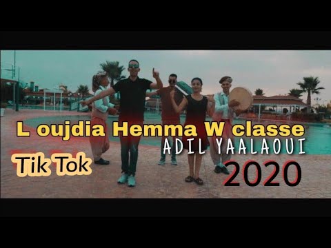 Adil Yaalaoui - L oujdia Hema w Classe (Exclusive Music Video) عادل يعلاوي | لوجدية هما و كلاس