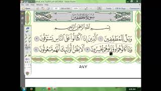 83 إعراب سورة  المطففين  الجزءالأول (1) image