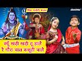 क्यूँ खड़ी खड़ी तू हालै रे गौरा चाल कस�