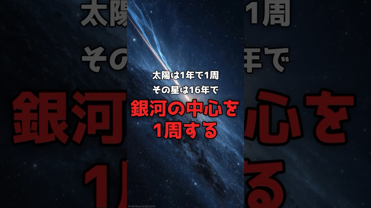 銀河の中心を「16年で1周」する星。光速の2.55% のサムネイル