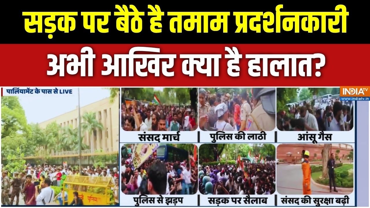 Jantar Mantar Protest: सड़क पर बैठ गए तमाम प्रदर्शनकारी... Ground Zero पर अभ?