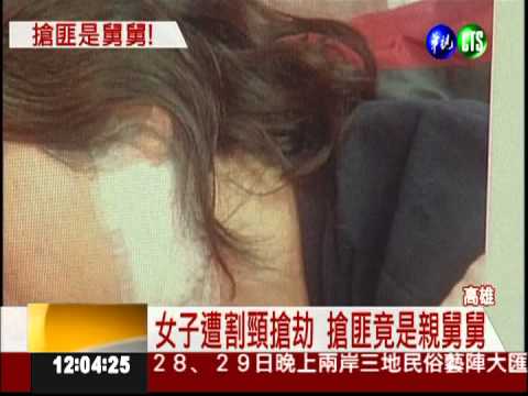 被債逼瘋了! 舅舅竟搶劫外甥女