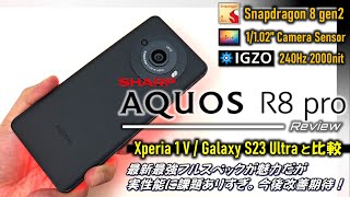 [討論] 日本 AQUOS R8 Pro 開箱評測對比S23U X1V