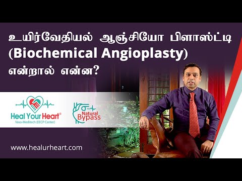 உயிர்வேதியல் ஆஞ்சியோ பிளாஸ்ட்டி(BIOCHEMICAL ANGIOPLASTY) என்றால் என்ன ?