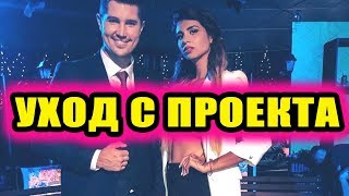 Дом 2 новости 17 сентября 2018 (17.09.2018) Раньше эфира