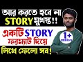Story Writing Story Writing Format Story Lekhar Niyom Multiple Story Writing System