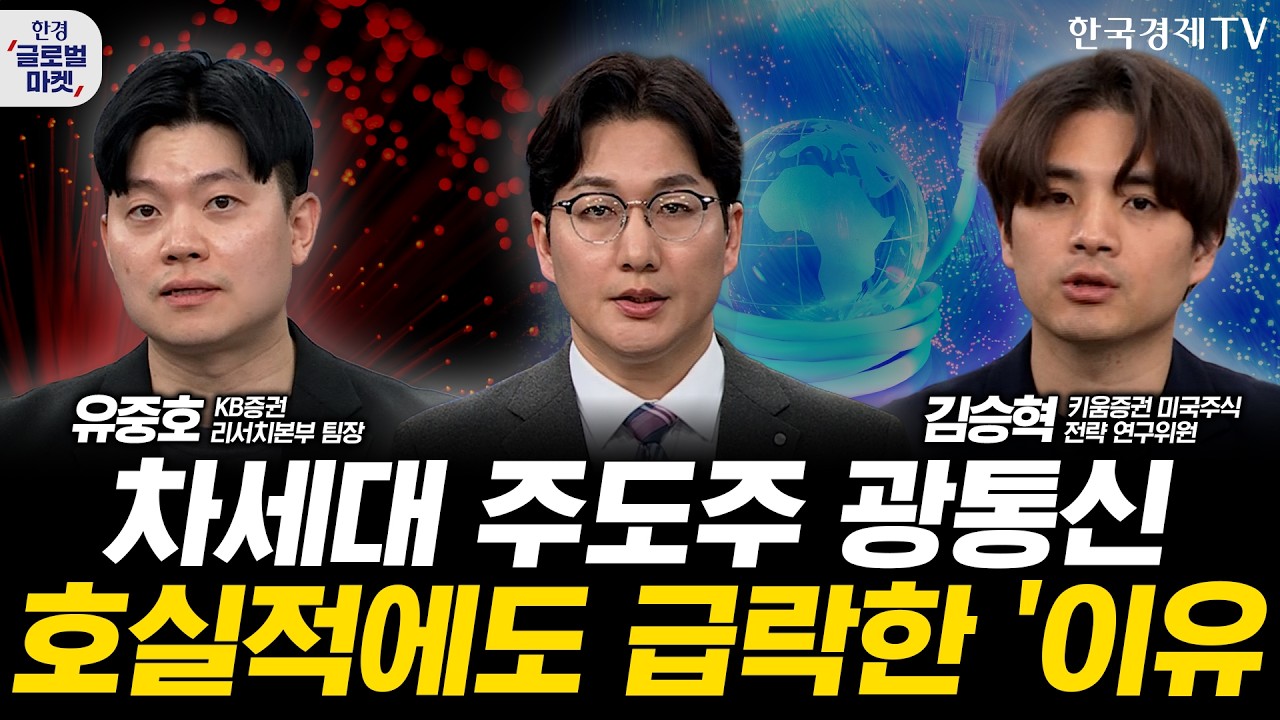 전쟁 여파에도 美 비농업고용 '예상 대폭 상회'…증시 신고가 랠리의 끝은ㅣ차세대 주도주 광통신, 호실?