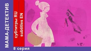 Мама-детектив / Mum Detective. 8 Серия. Сериал. StarMedia. Комедийный Детектив