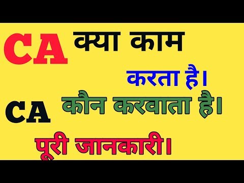 What is CA (Chartered Accountant)? | What does a CA do? Video