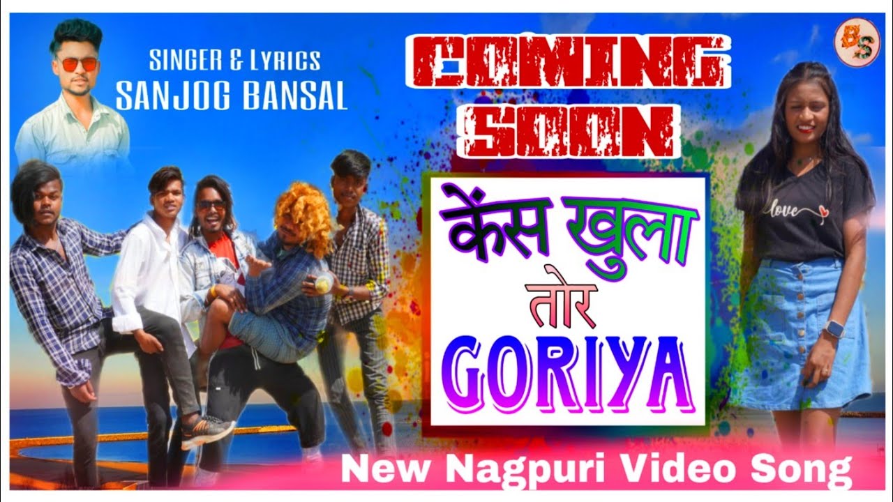 केंस खुला तोर गोरिया // Kens khula tor goriya || Sanjog Bansal New Nagpuri Video Song Coming Soon