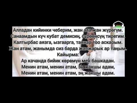 Айтурган эрмекова балама текст. Менин атам. Текст менин апам. Аруузат. Менин атам.