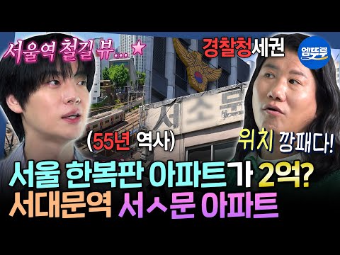 [구해줘홈즈] 임우일 &amp; 안재현과 트리플 역세권 서소문 …