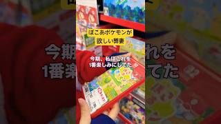 ぽこあポケモンが欲しい弊妻 #ゲーム実況 #ゲーム