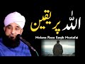 Allah Par Yakeen By Saqib Raza Mustafai Saad Production