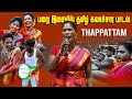 பறை இசையில் தமிழ் கலாச்சார பாடல் GARAMATHU G