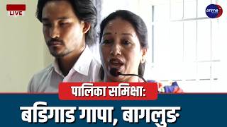 LIVE :  सहकारीको क्षमता अभिवृद्धि तालिम, बडिगाड गापा, बागलुङ