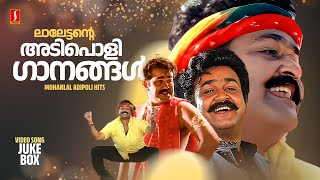 Download lagu ലാലേട്ടൻ്റെ  അടിപൊളി ഗാനങ്ങൾ | Mohanlal Adipoli Hits | Malayalam Film Songs | Evergreen Movie Songs mp3 Download lagu ലാലേട്ടൻ്റെ  അടിപൊളി ഗാനങ്ങൾ | Mohanlal Adipoli Hits | Malayalam Film Songs | Evergreen Movie Songs mp3