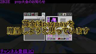 [2b2e] cpvp大会のお知らせ１