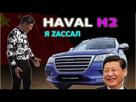 HAVAL H2 обзор и отзыв через 60 тысяч. Чем удивил и разочаровал китайский ХАВАЛ Н2?