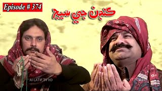 Kandan Ji Sej Episode 374 Sindhi Drama  Sindhi Dra