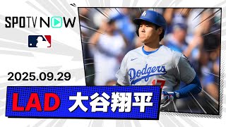 【自己最多&球団記録更新の55号ソロ！大谷翔平 全打席ダイジェスト】ドジャースvsマリナーズ MLB2025シーズン 9.29
