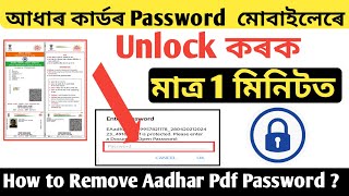 Aadhar card password remove online in Assamese 2021 || how to unlock Aadhar card PDF password online