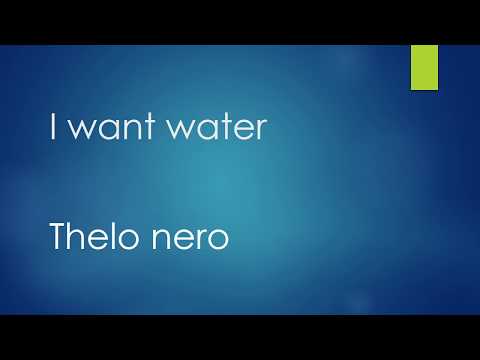 Greek Basic Words & Phrases