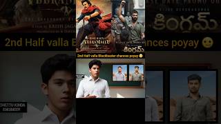 Hari Hara Veera Mallu inka Kingdom 2nd Half lo Pawan Kalyan inka Vijay deverakonda fans ki rodlayyay
