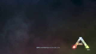 Ps4 実況放送  初見歓迎！！　ARK アイランドにてアンキロサウルス　テイム！
