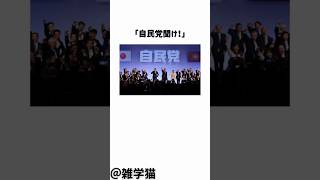 「自民党聞け！」減税しない石破首相に13歳の少女が放った衝撃発言に関する雑学#shorts #雑学 #自民党 #石破茂 #政治