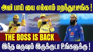அலி பாய் வந்தா பட்டாசு தான் ! || Moeen Ali || CSK || #Criczip