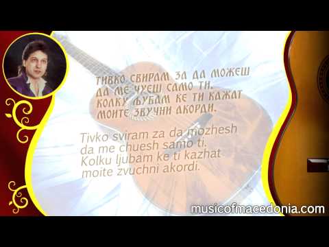 Мојата серенада • [текст-lyrics] • Mojata serenada - Goce Nikolovski