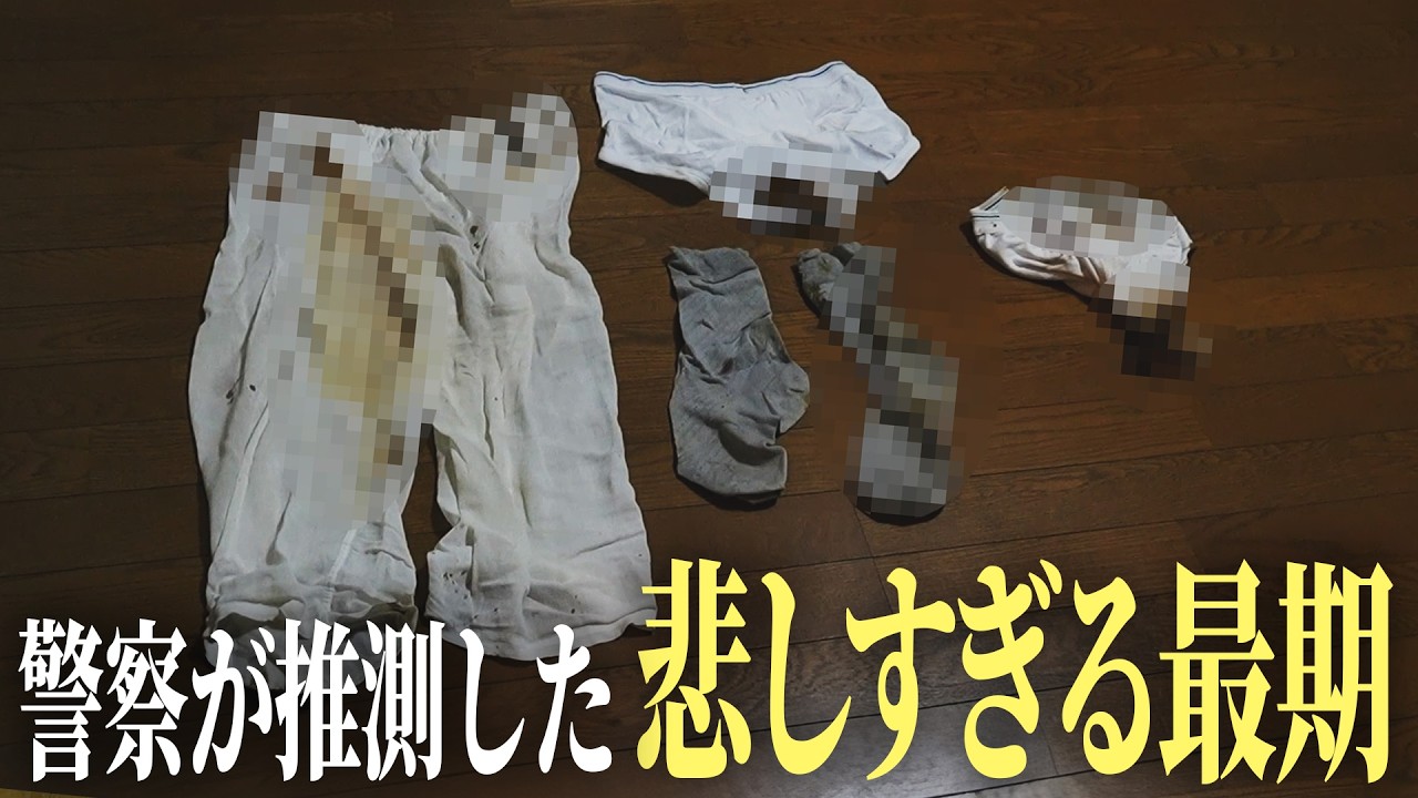 【閲覧注意】汚れた下着が語る壮絶な最期。1日3件起きる孤独死現場のリアルに海外メディアも密着。｜特殊清掃・遺品整理