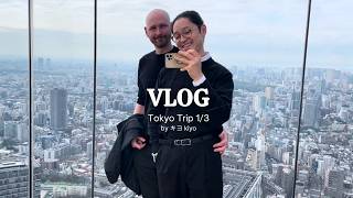【これがリアルな反応】カナダ人旦那を初めて日本に連れてきたら…｜東京観光/カフェ巡り/ShibuyaSky/グルメ/神社/美術館｜国際ゲイカップル 海外生活 海外移住 カナダ移住 LGBT
