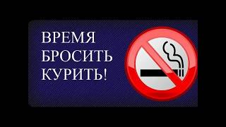 Шок!Вот что будет если резко бросить курить!