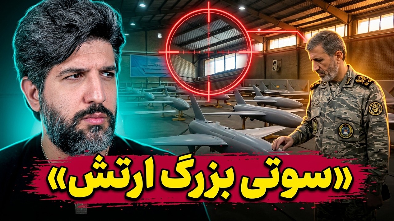سوتی بزرگ در رونمایی جدید از کارخانه پهپاد ارتش_کارخانه در یک سوله روی زمین م?