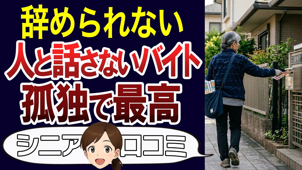 【シニアにおすすめ】面倒な人間関係がない、一人作業の神バイト。口コミ30個ご紹介＜老後・シニアライフ＞