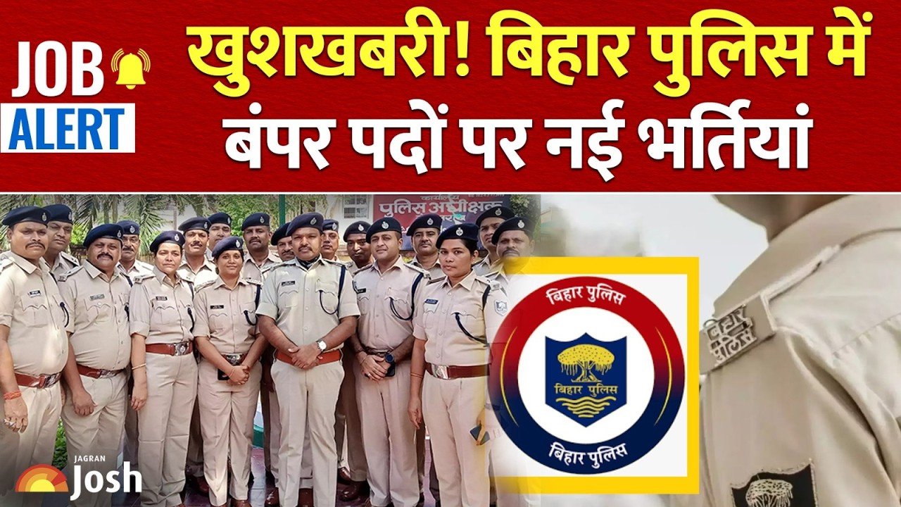 Bihar Police New Vacancy | बिहार पुलिस में नई नौकरियों की भरमार | Bihar Police Recruitment